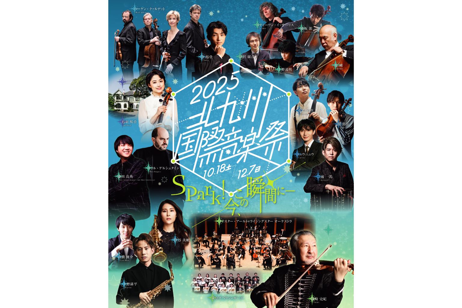 北九州国際音楽祭とは-0