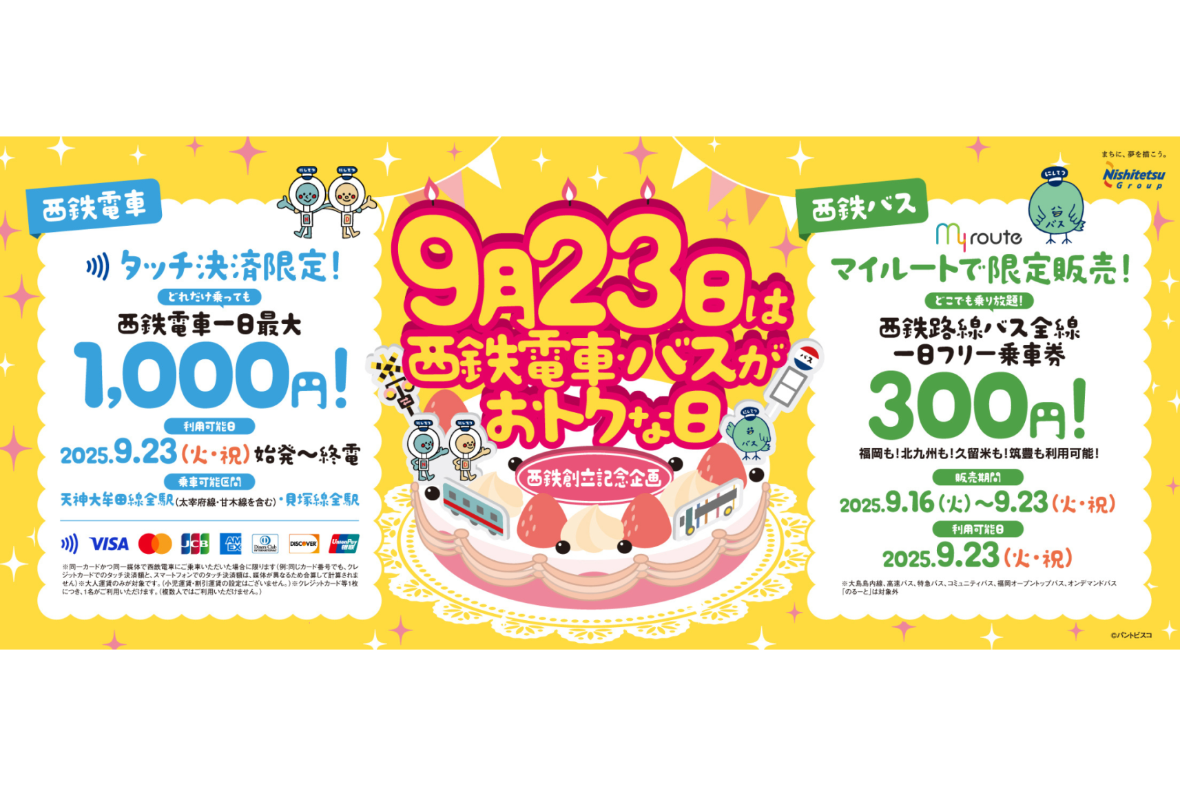 9月23日は西鉄電車・バスがおトクな日-0
