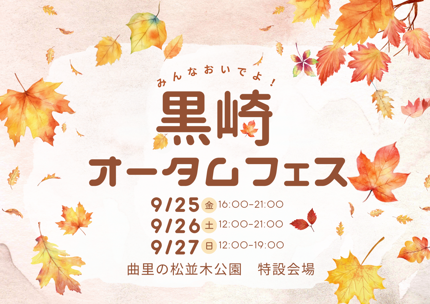 クロサキスイッチ フードフェス＆マーケット｜曲里の松並木公園会場-0
