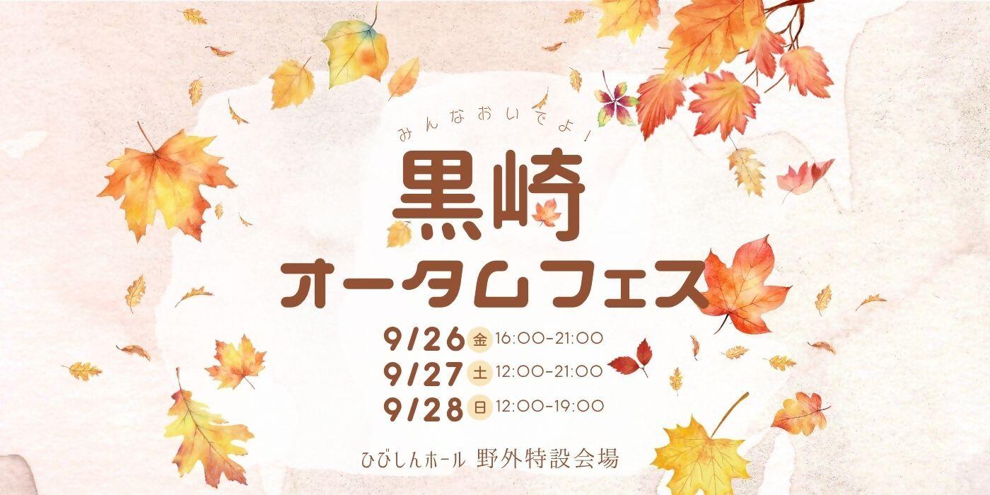 【クロサキスイッチ フードフェス＆マーケット】曲里の松並木公園会場-0