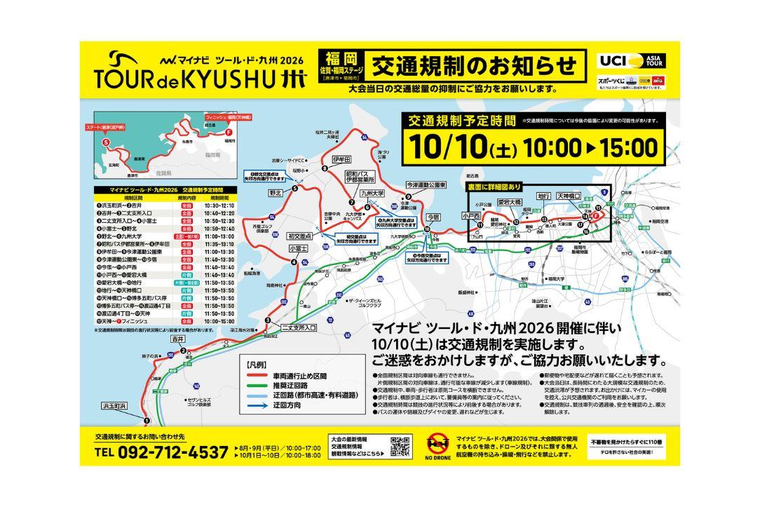 アクセス・交通規制-2