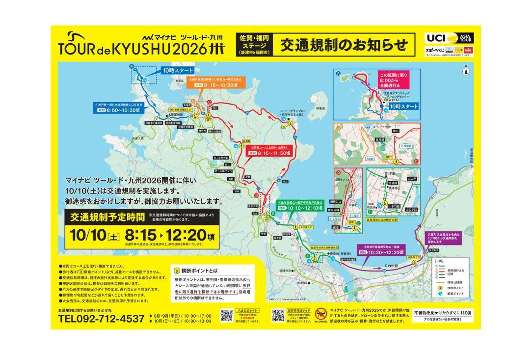 アクセス・交通規制-0