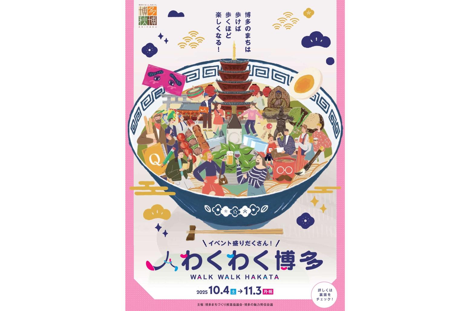 わくわく博多-0