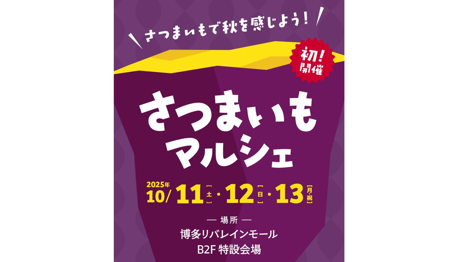 さつまいもマルシェ-0