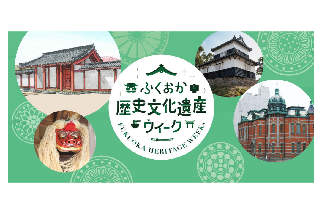 ふくおか歴史文化遺産ウィーク-0