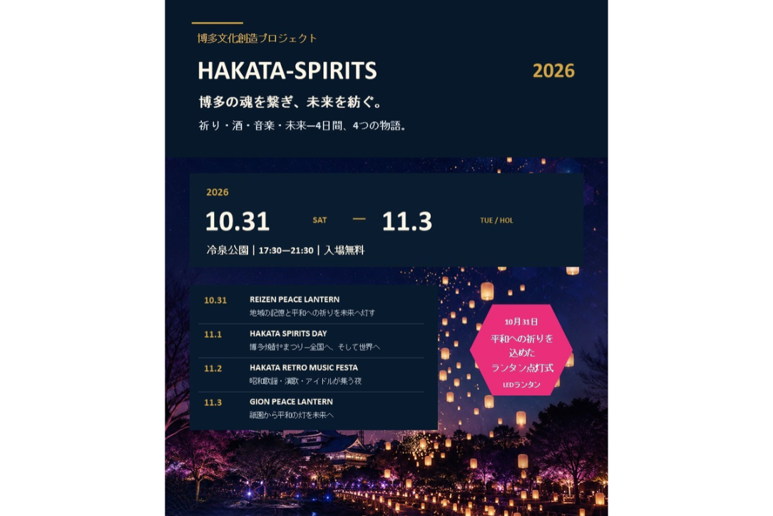 HAKATA-SPRITS2026-0