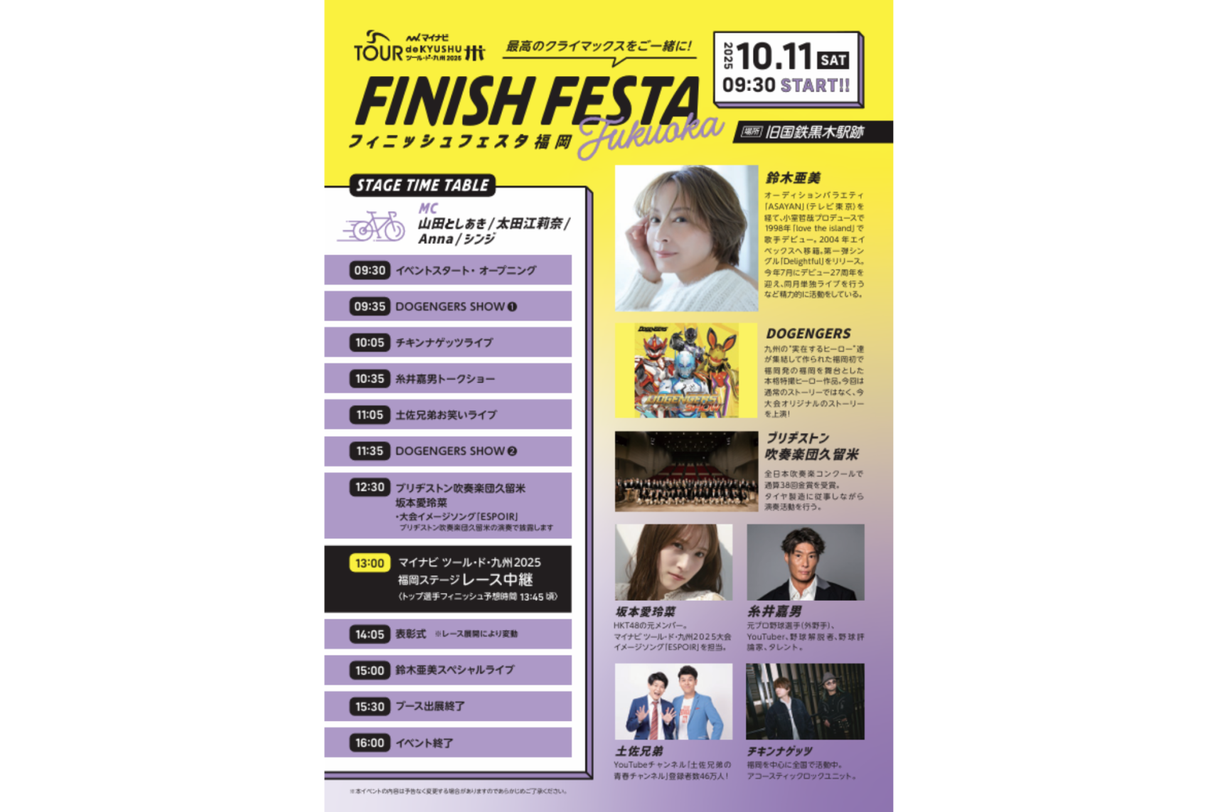 フィニッシュ会場でのイベント-0