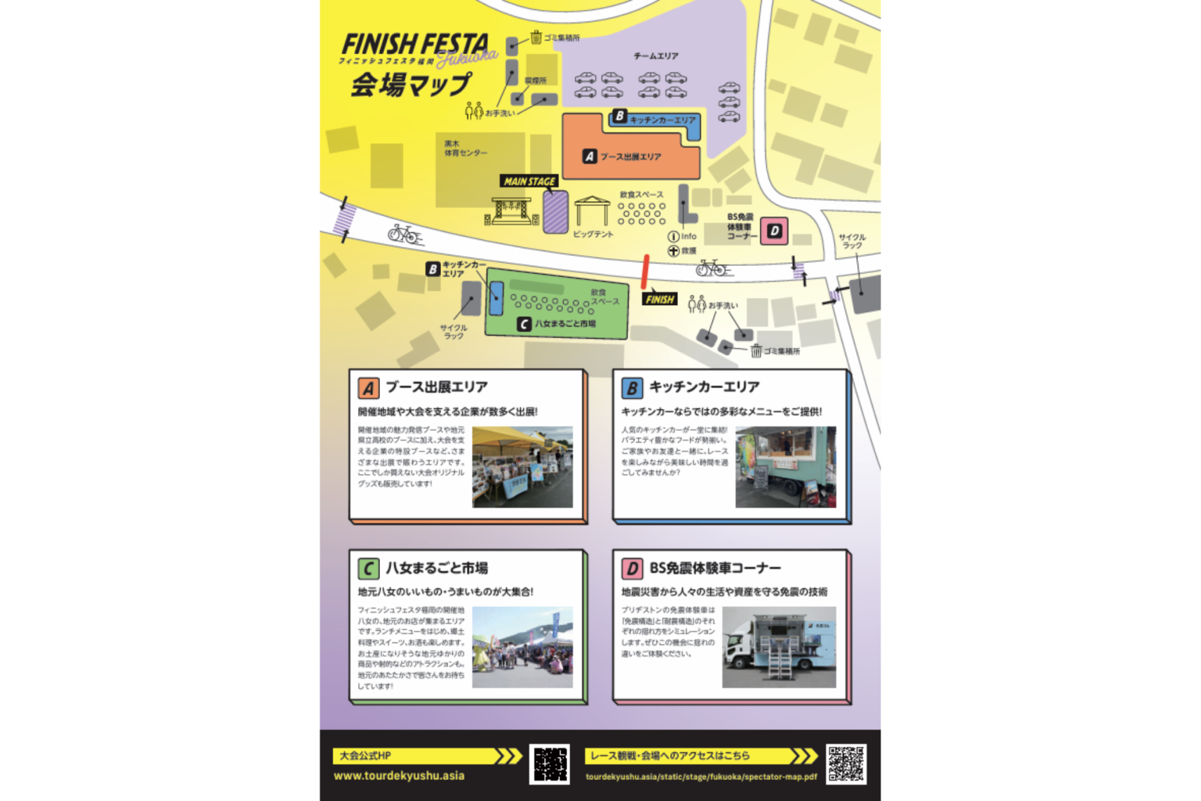 フィニッシュ会場でのイベント-1