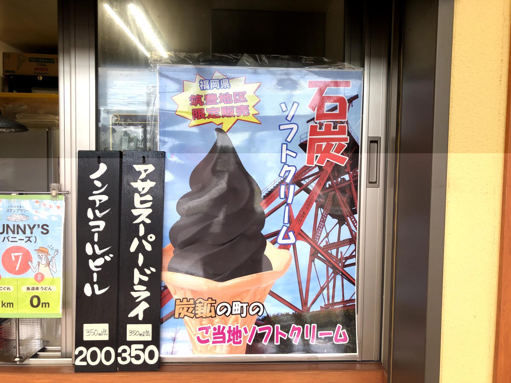 石炭ソフトクリーム-0