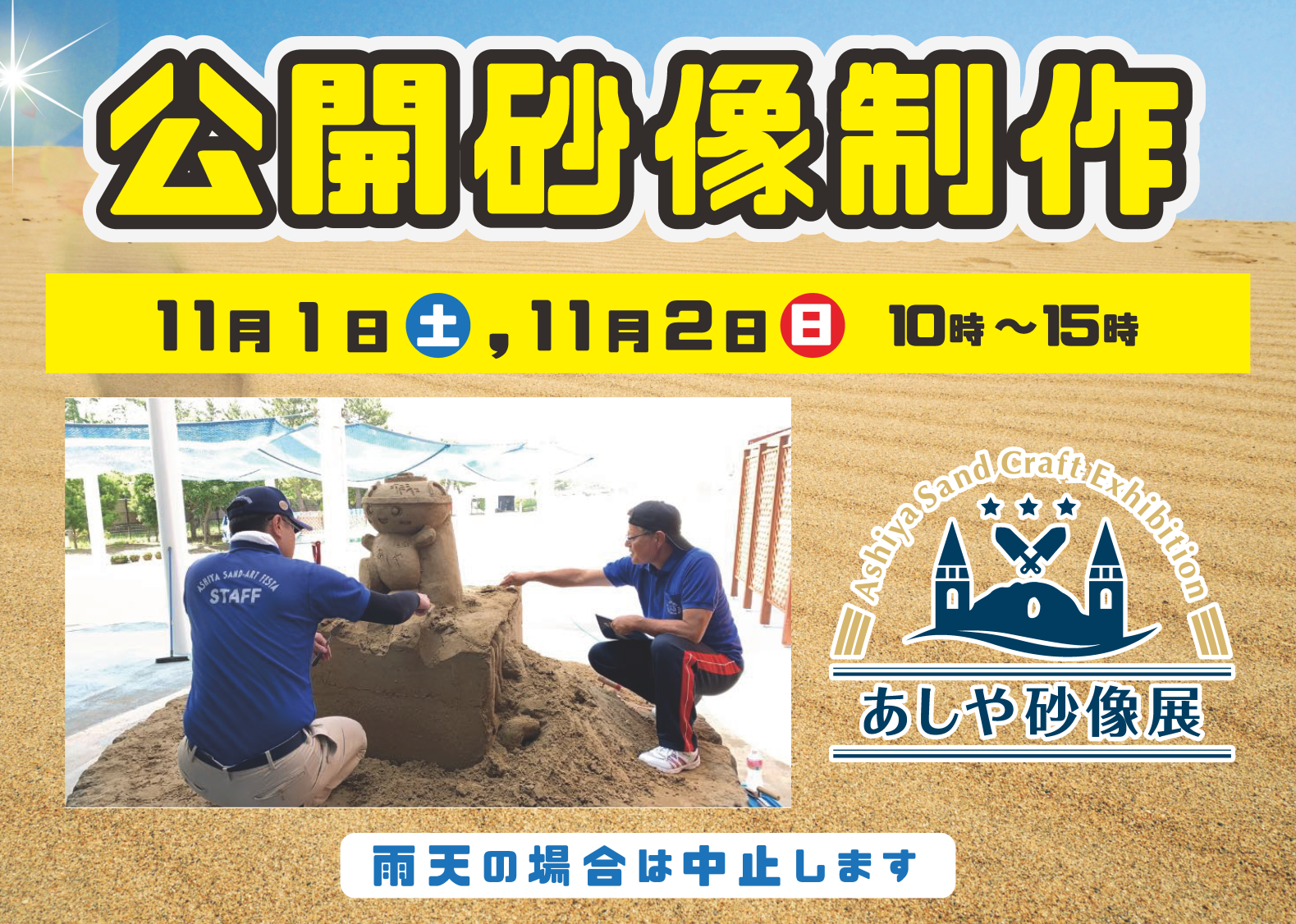 公開砂像制作-0