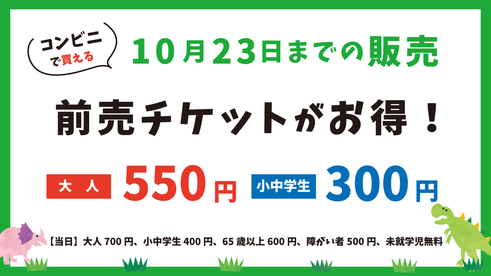 入場料・前売券-0
