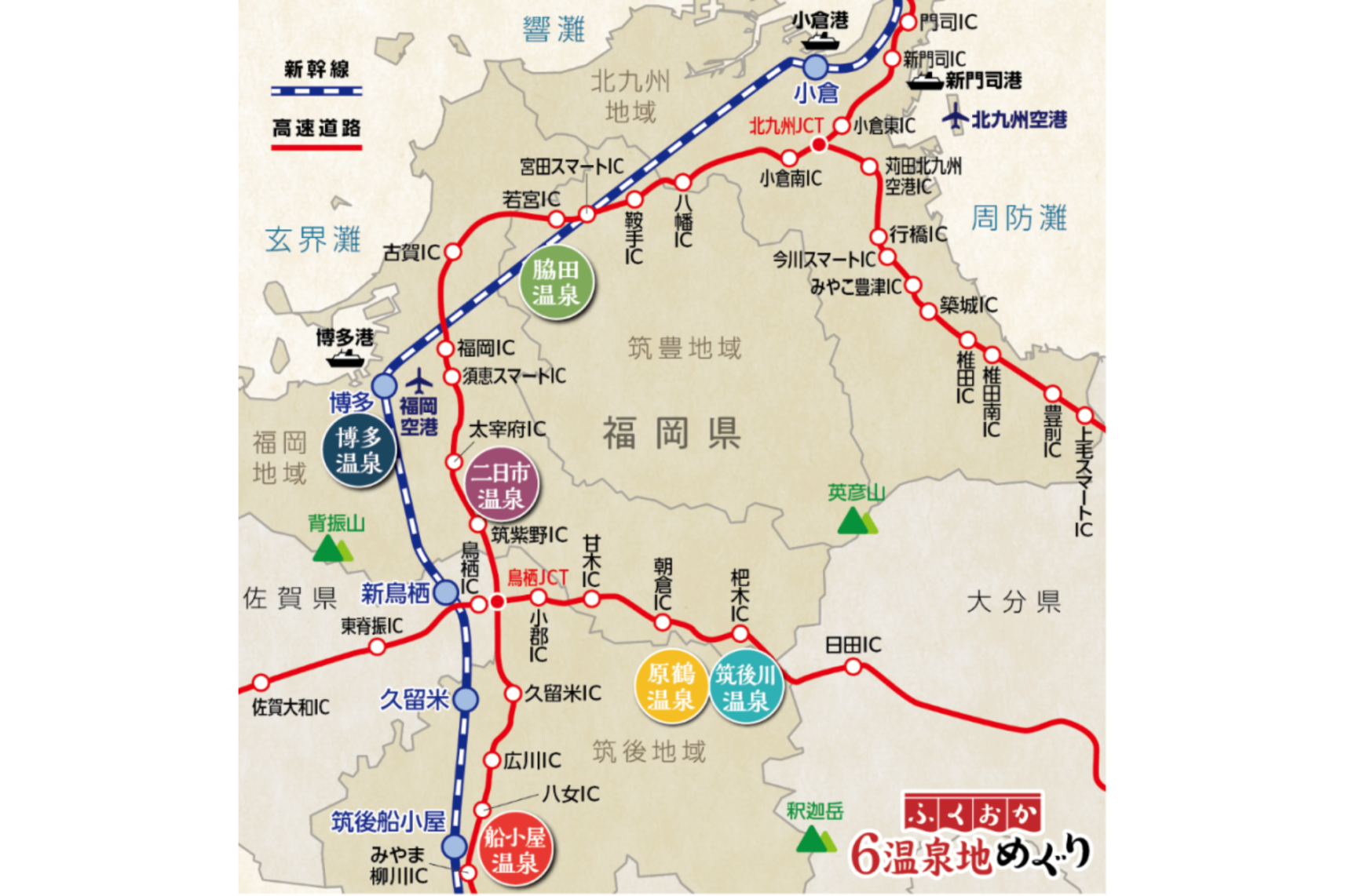 「ふくおか6温泉地めぐり デジタルスタンプラリー」とは-0