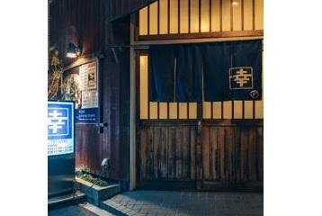 4.もつ料理幸（さち） 薬院本店【福岡市】-9