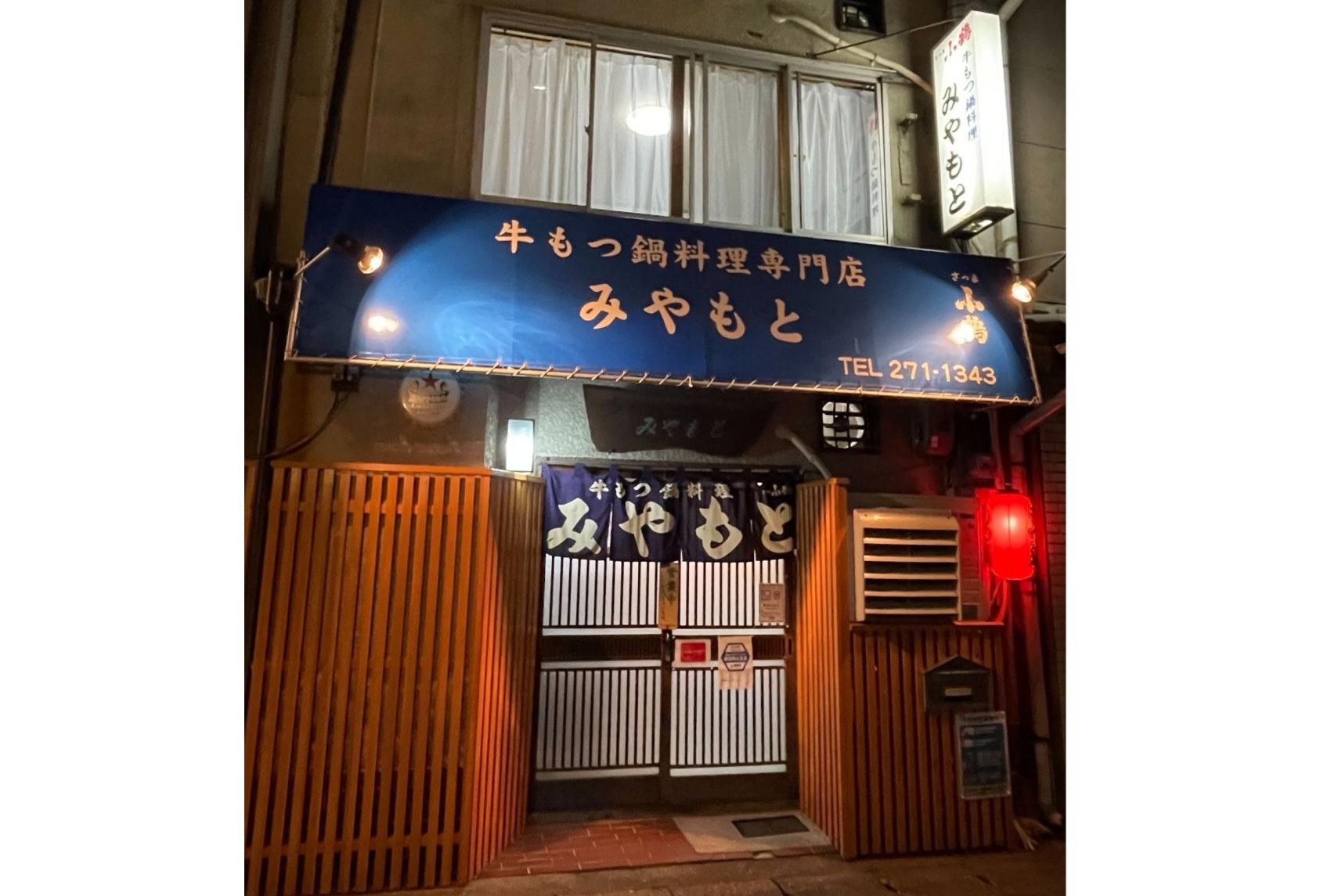 10.牛もつ鍋料理みやもと【福岡市】-3