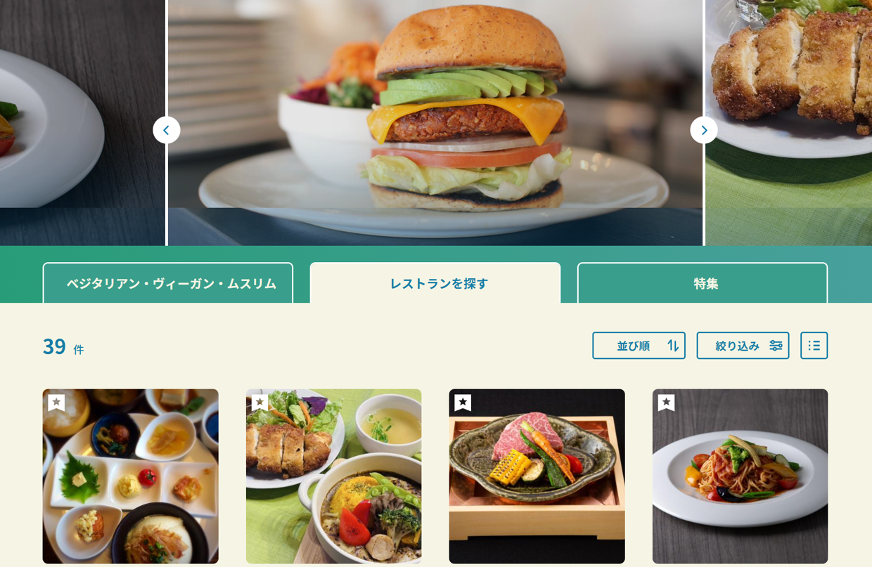 今すぐ検索！あなたにぴったりのレストランを見つけよう-0