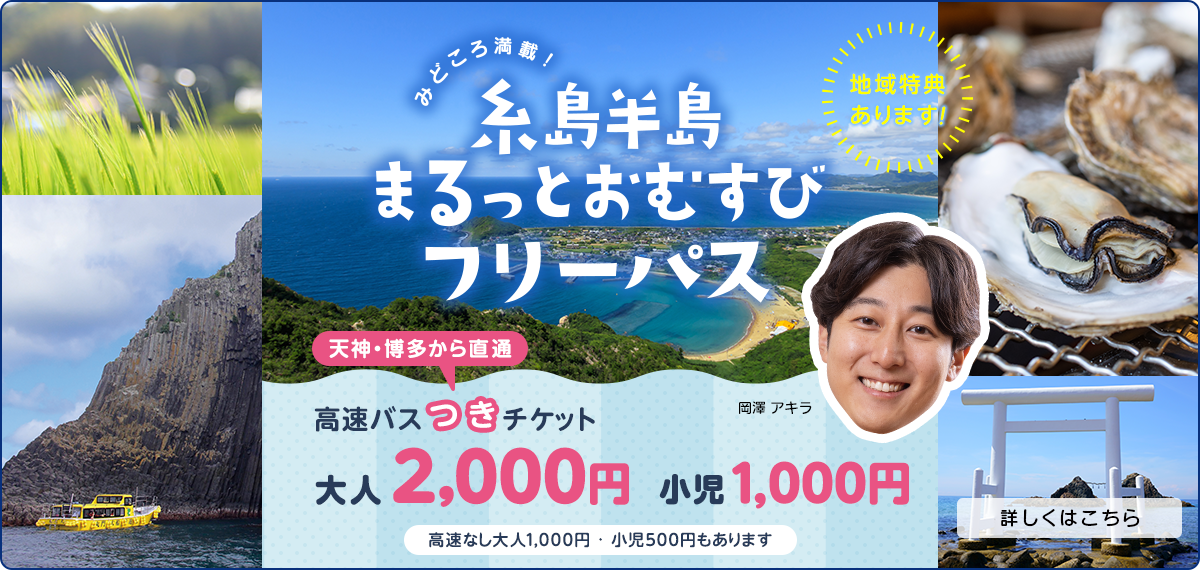 特典付き企画乗車券・お得なサービス-2