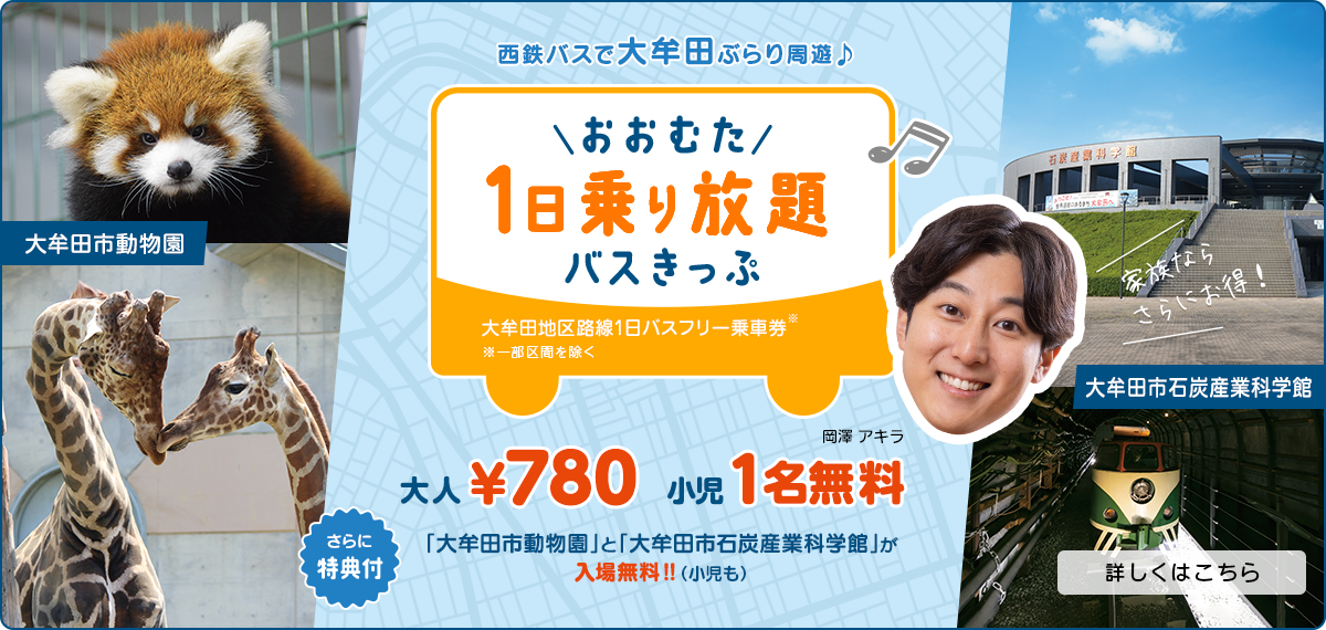 特典付き企画乗車券・お得なサービス-0