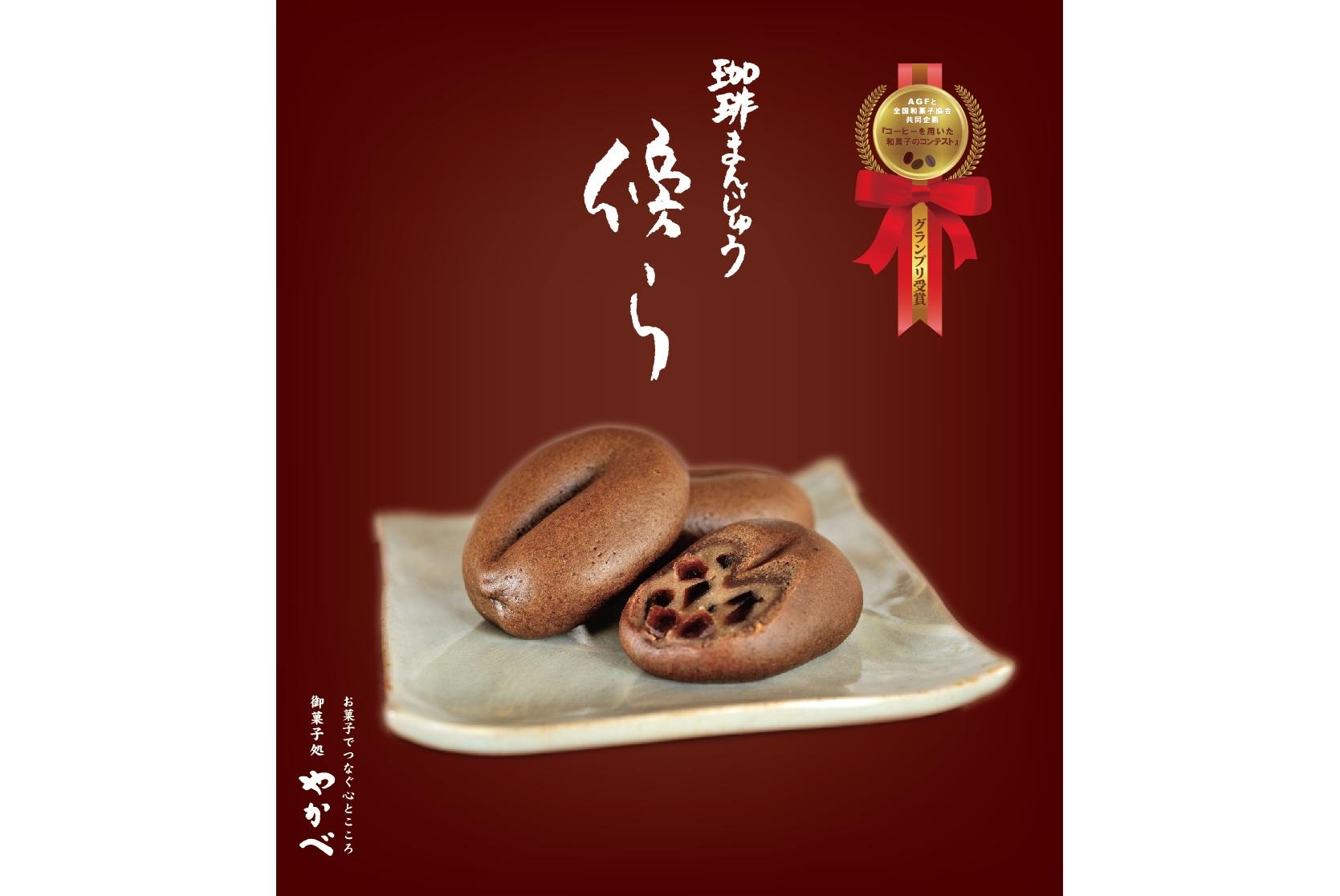 9.珈琲まんじゅう 傍ら（御菓子処やかべ）【小郡市】-3