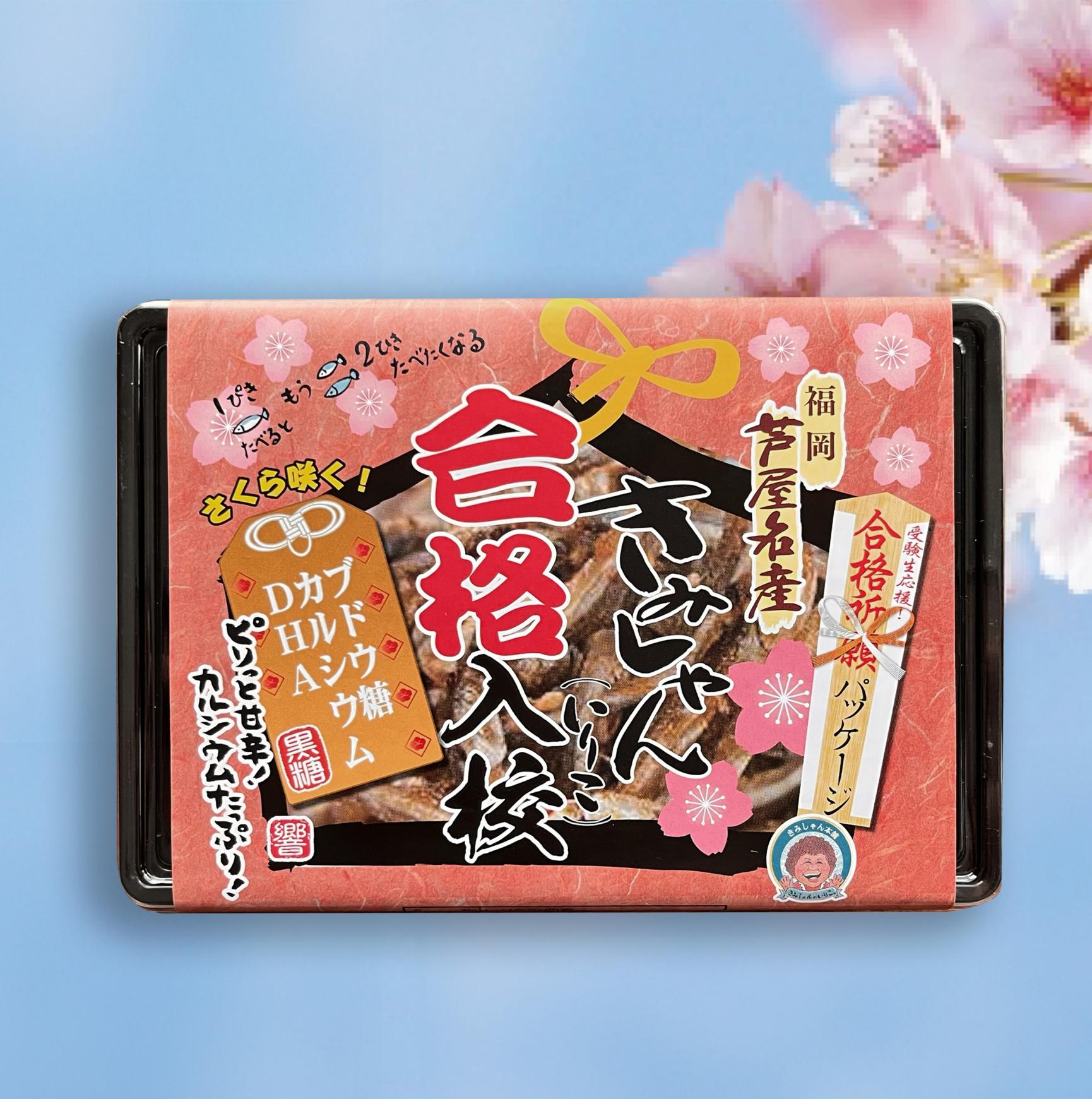 12.きみしゃんいりこ（きみしゃん本舗）-6