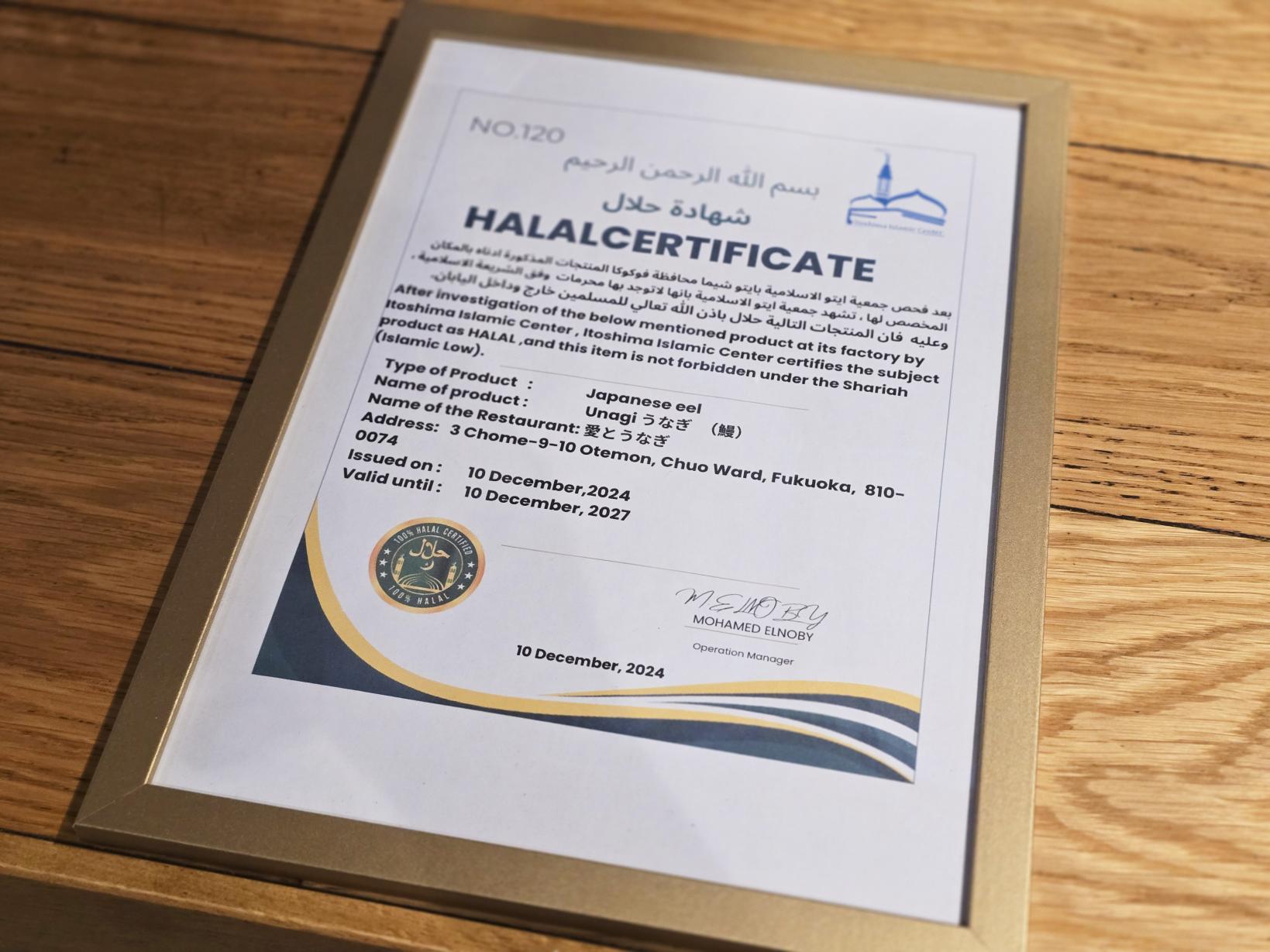 愛とうなぎ 鰻田官兵衛総本家 【ムスリム対応可】-1