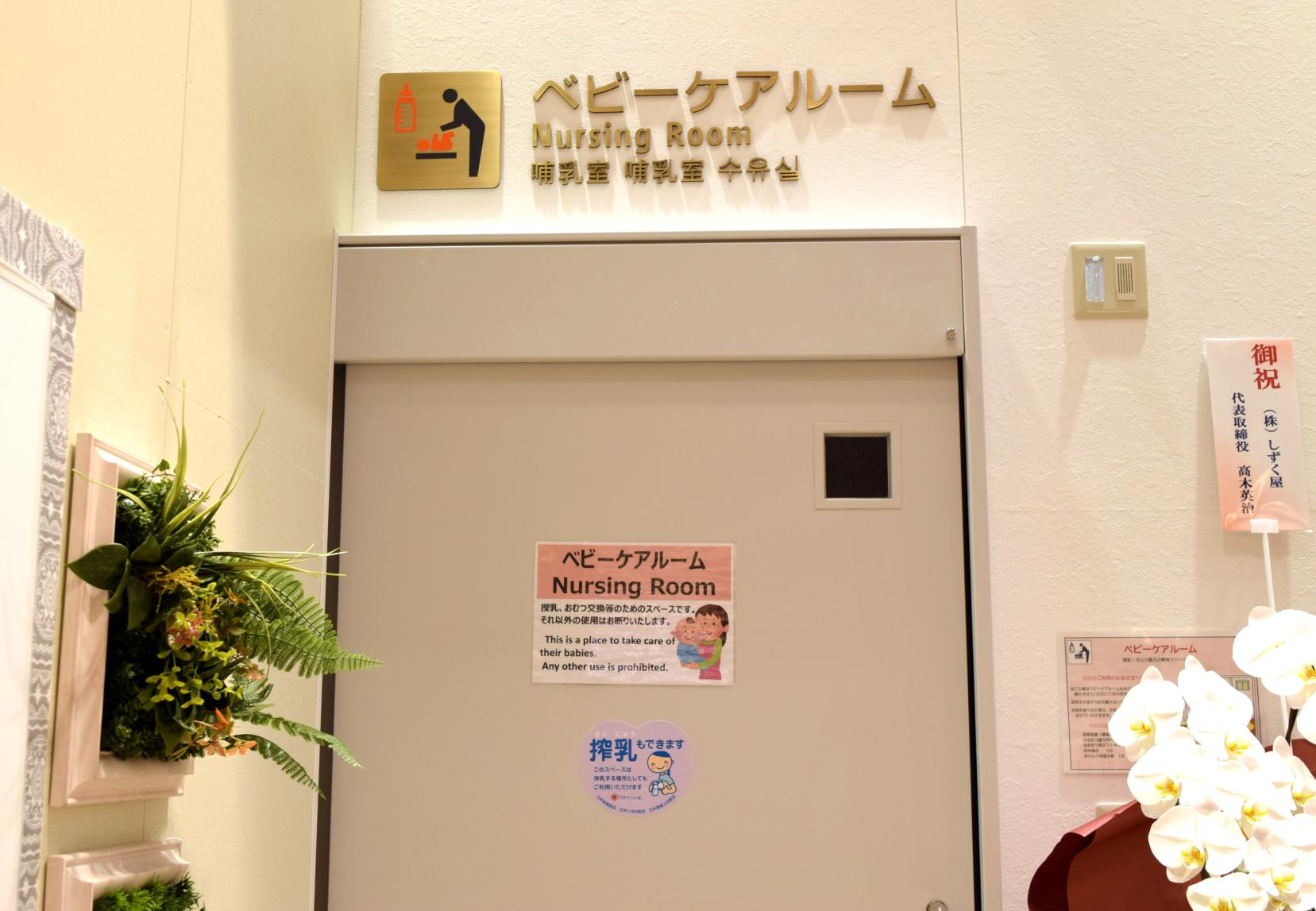 搾乳もOK！ベビーケアルーム-0