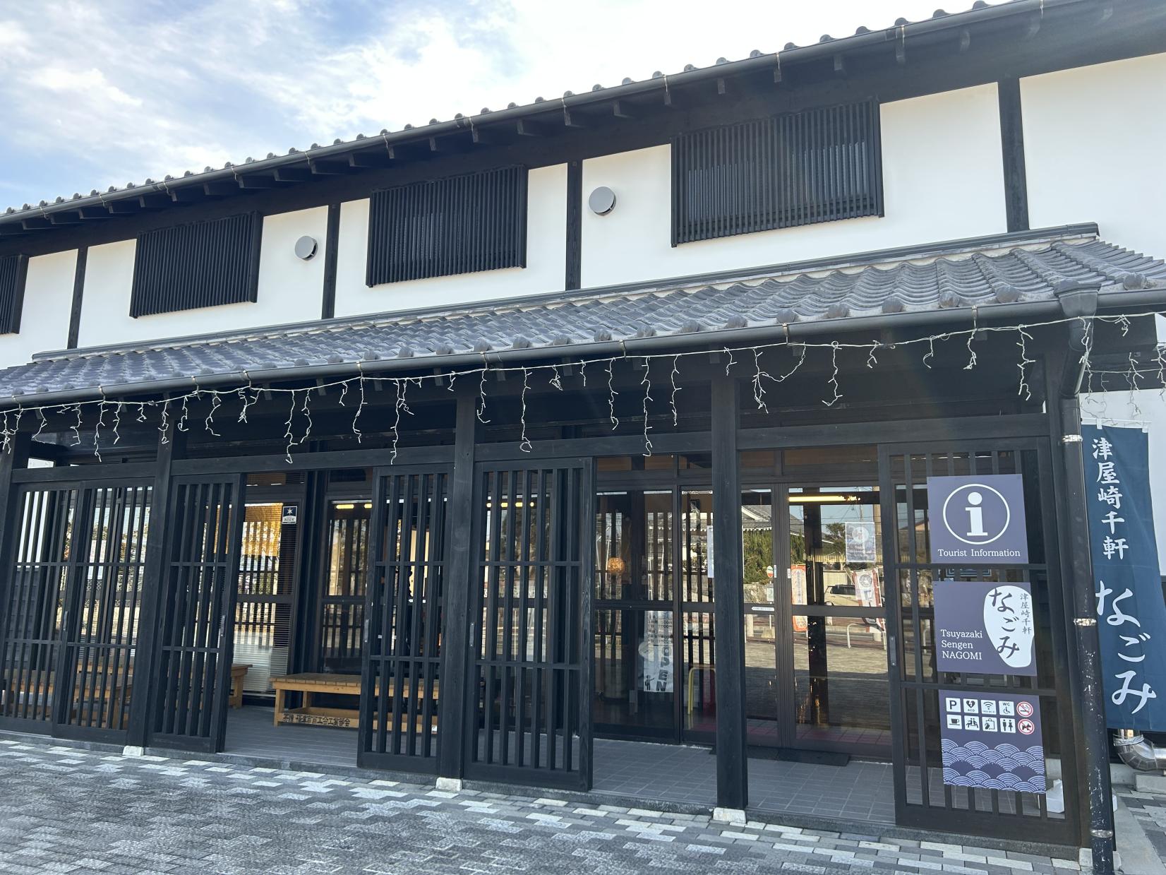 観光案内所「津屋崎千軒なごみ」を出発！-0