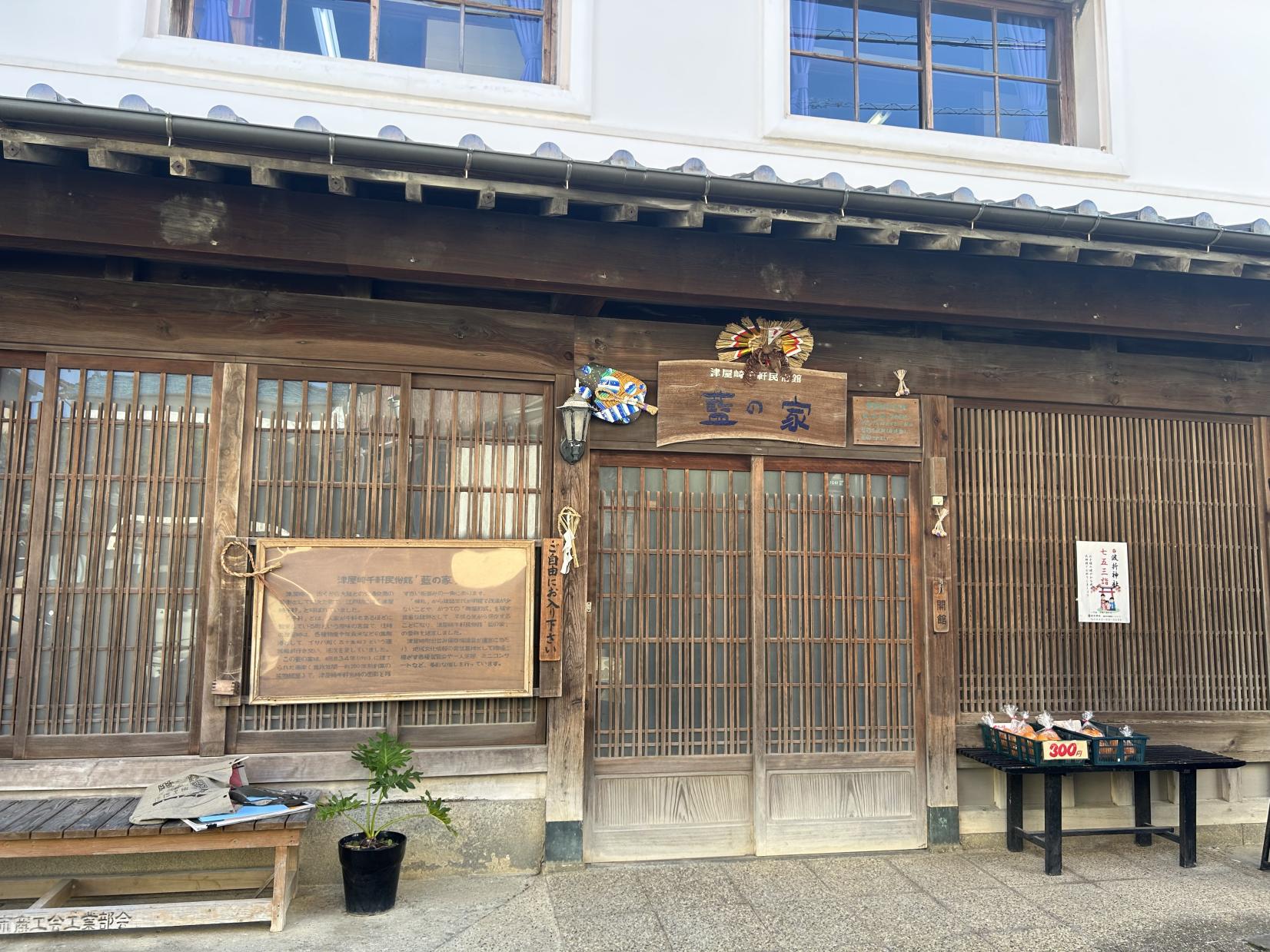 藍の家（国登録有形文化財）-0