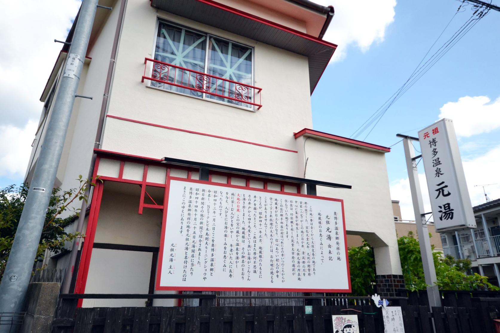 Hakata Onsen Ganso Motoyu-4