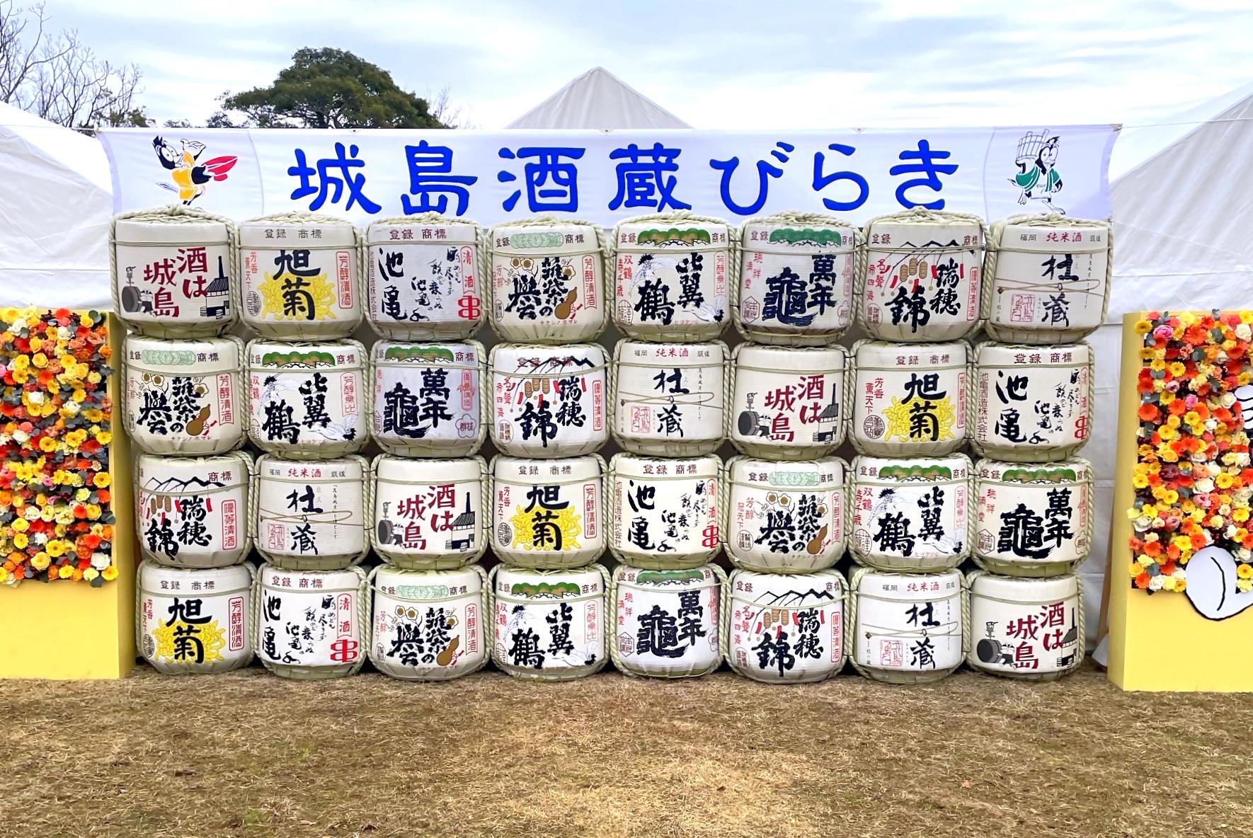 【2026】久留米・城島酒蔵びらき　完全ガイド