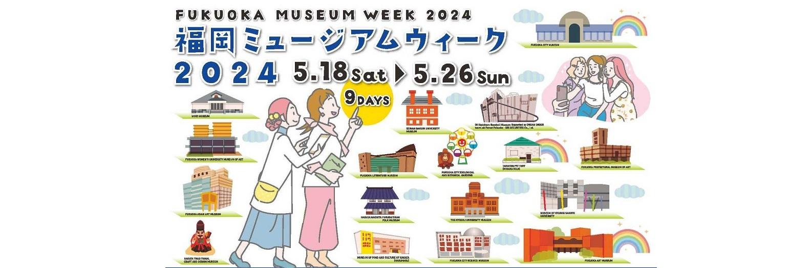 【イベントレポート】「福岡ミュージアムウィーク2024」に参加してみた!-1