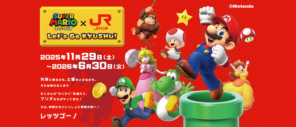 スーパーマリオがあふれる福岡・博多！スーパーマリオ×JR九州-1