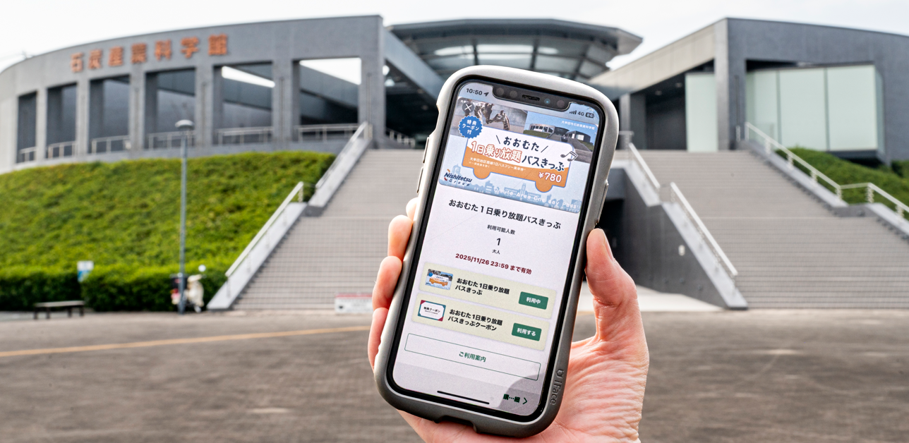 「my route」で巡る大牟田　学び・癒しの一日旅-1