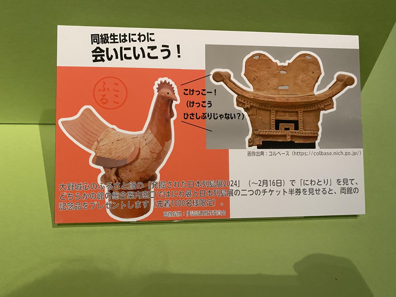 ふたつの展覧会を見て記念品をゲットしよう！-3