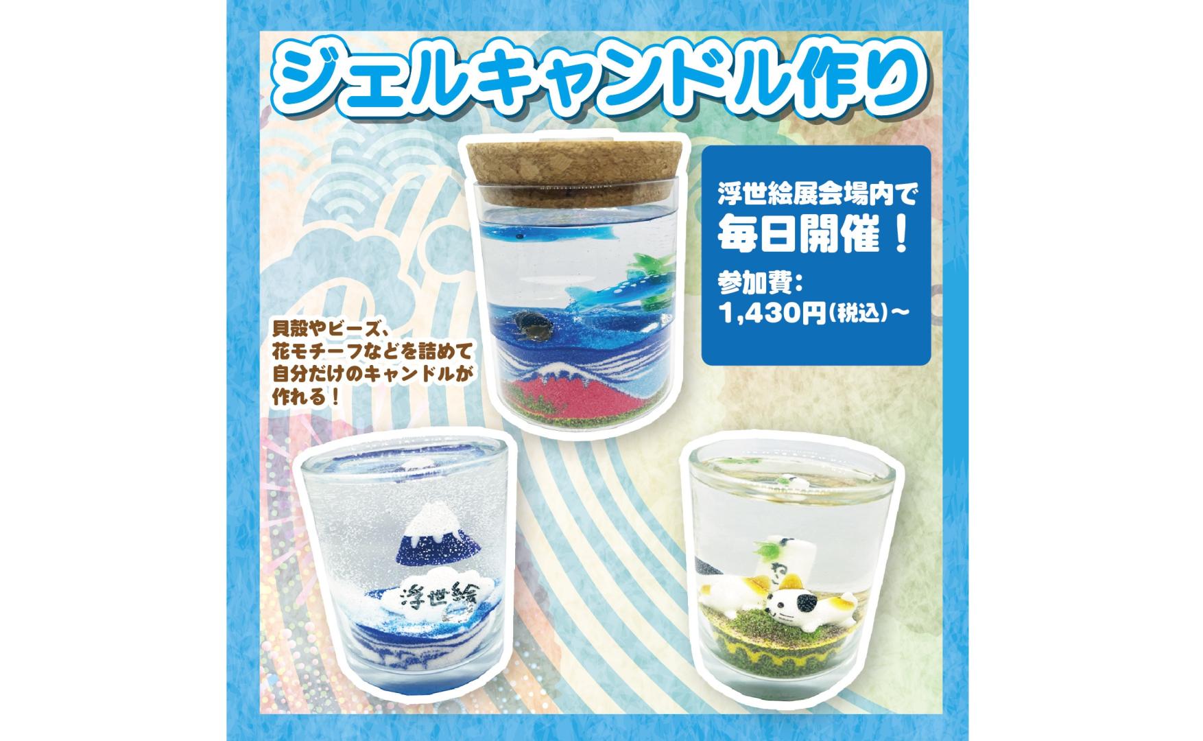 ジェルキャンドル手作りワークショップ-2