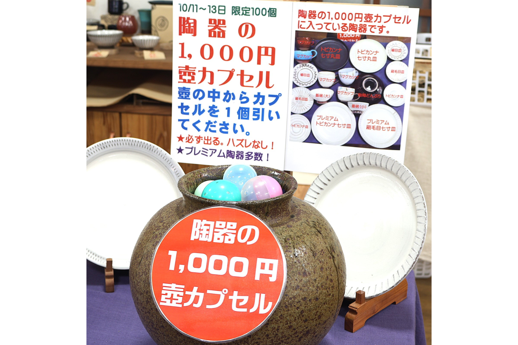 つづみの里　壺ガチャ-2