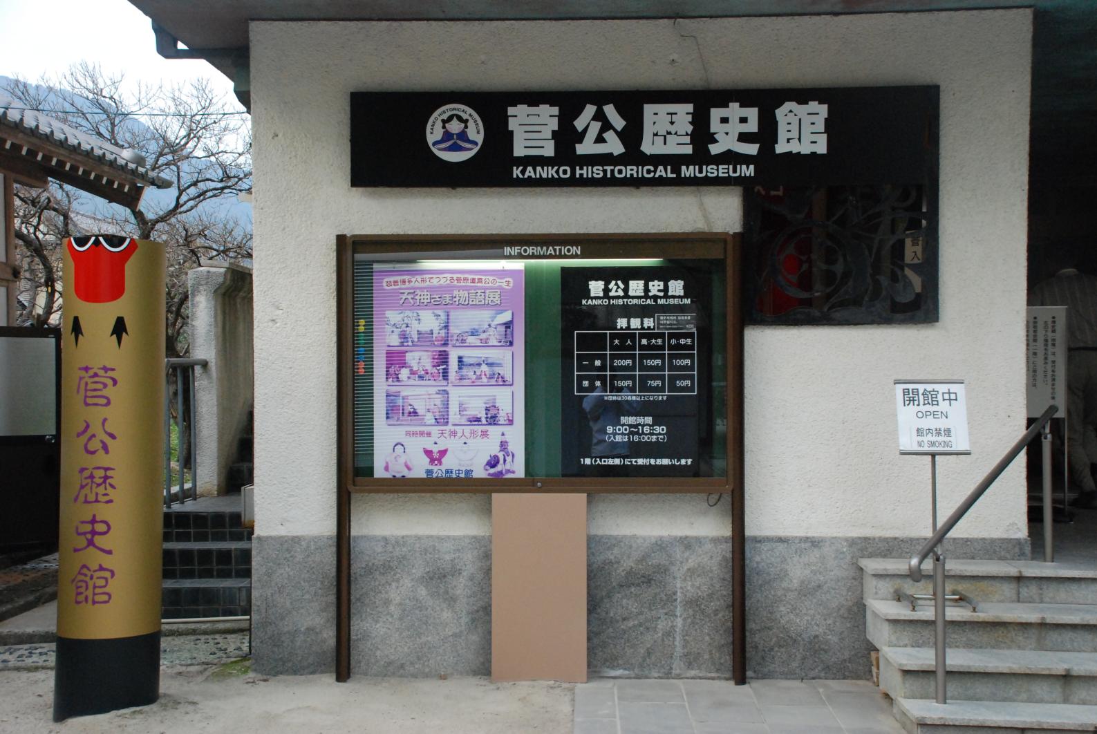 Musée historique de Sugawara no Michizane-1