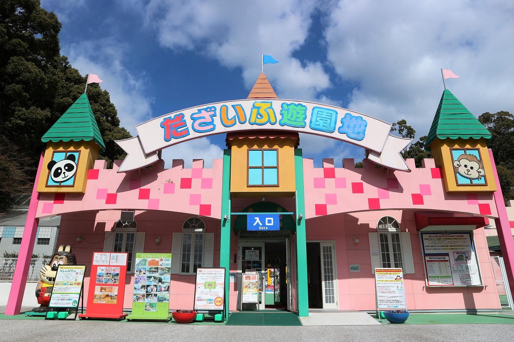 だざいふ遊園地