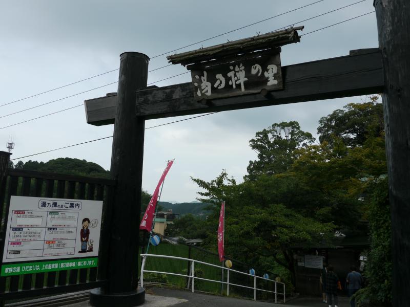 胁田温泉 汤乃禅之里-9