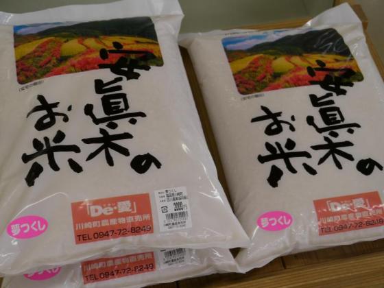 川崎町農産物直売所 De・愛-2