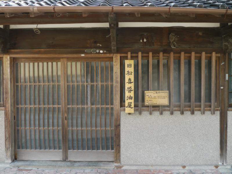 Old Matsuki Soy Sauce Shop (Kyu Matsuki Shoyu Ya) -1