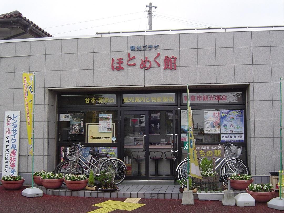 Hotomekukan, Tourist Information Center