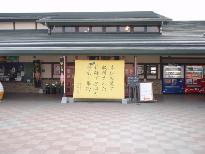 Michi no Eki Kurume Roadside Station-1