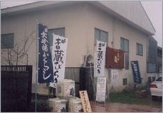 萬年亀酒造-3