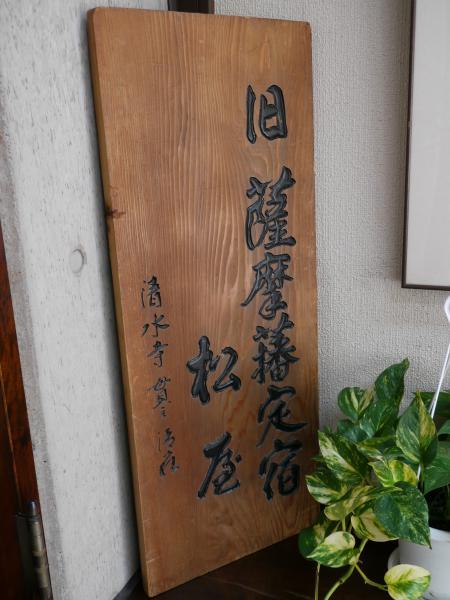 松屋　喫茶　維新の庵-2