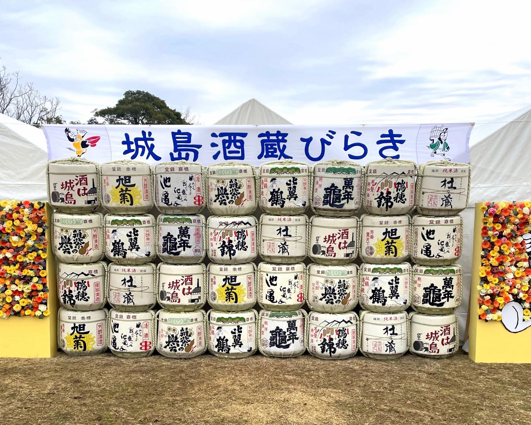 城島酒蔵びらき-1