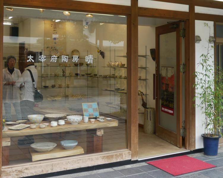 太宰府陶房　晴-1