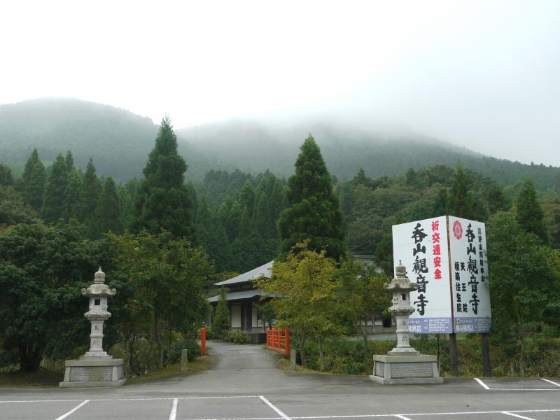 呑山観音寺-2