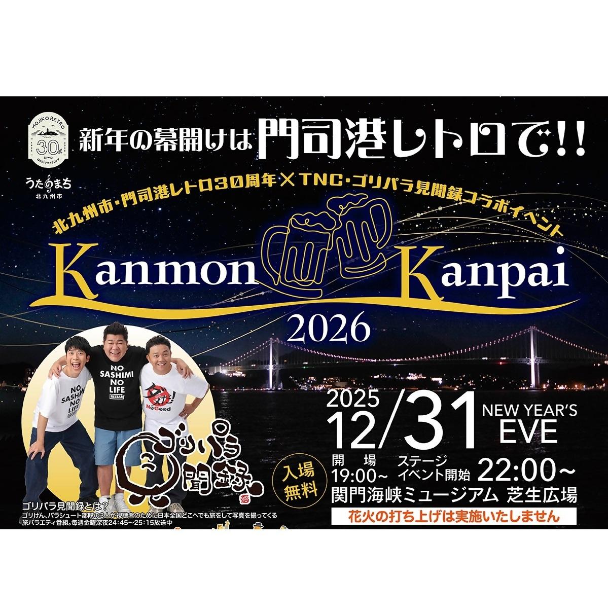 Mojiko Port Retro Countdown 2024-2025-1