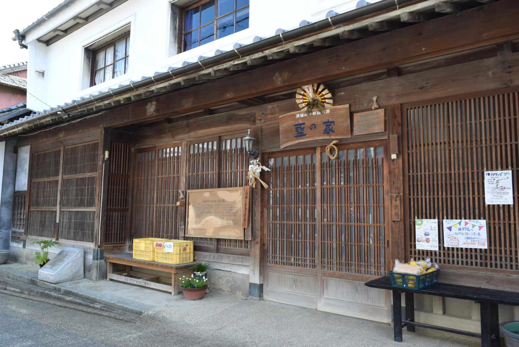 津屋崎千軒民俗館 藍の家