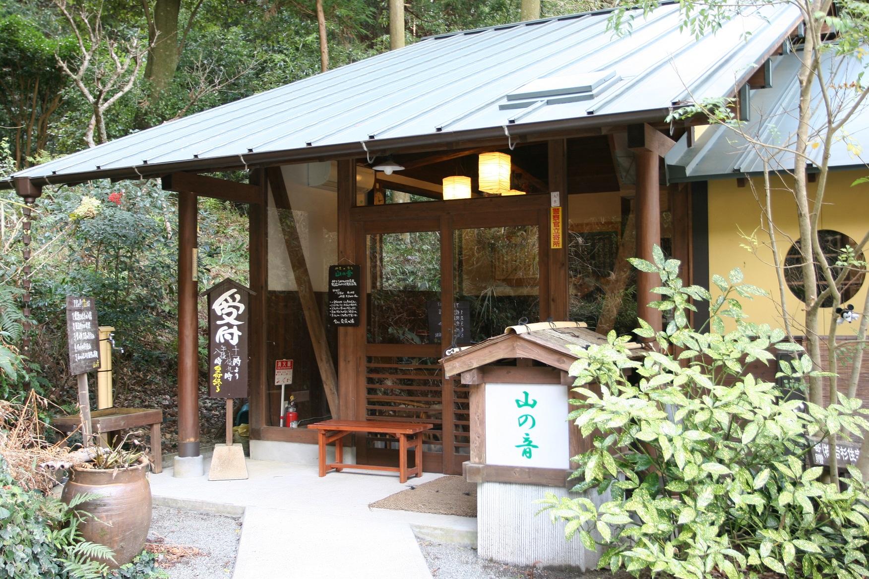 薬師寺温泉(山の音)